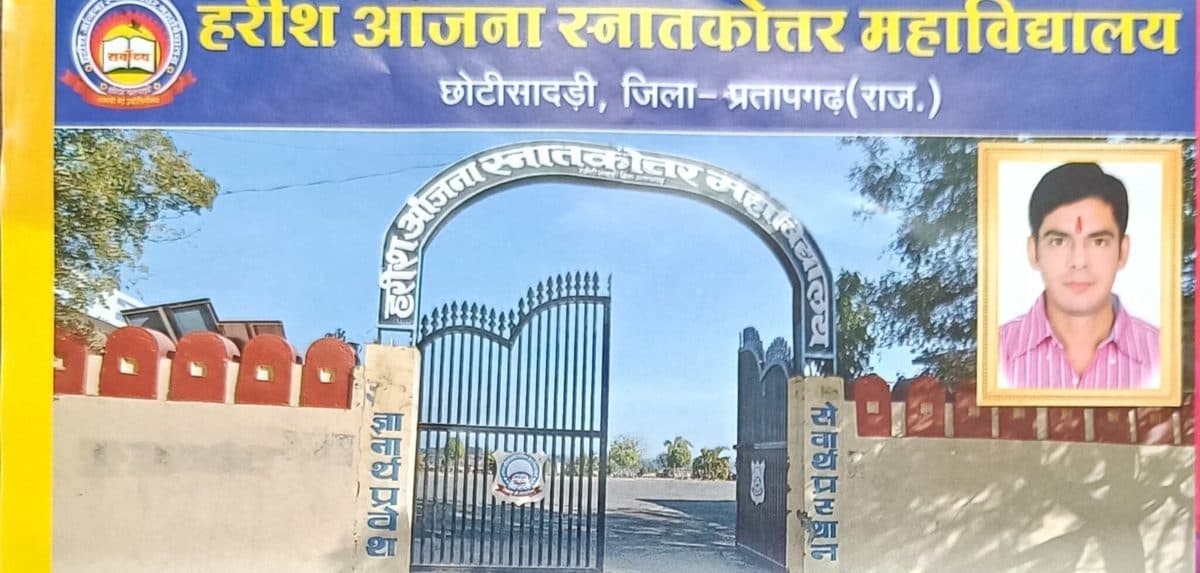 Harish Anjana PG College campus gate