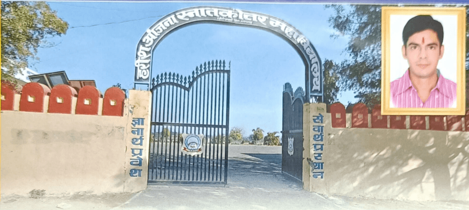 Harish Anjana PG College campus gate